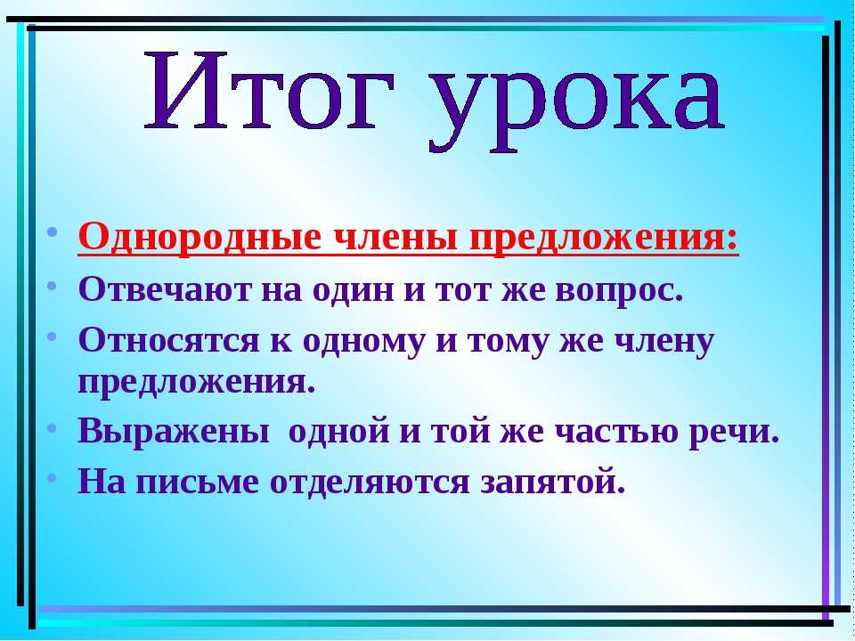 Однородные члены предложения: как расставить знаки препинания в предложении с обобщенными словами и составить его схему
