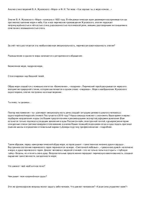Анализ лирического стихотворения жуковского «море»