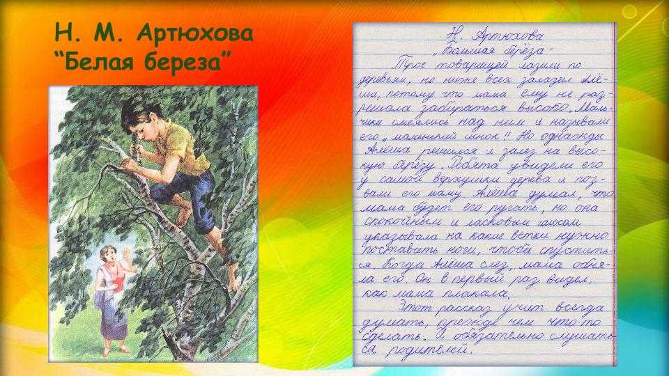 Оформление читательского дневника по сказке «ореховая ветка» толстого