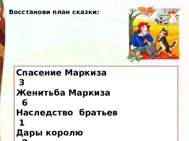 «кот в сапогах» краткое содержание сказки перро – читать пересказ онлайн