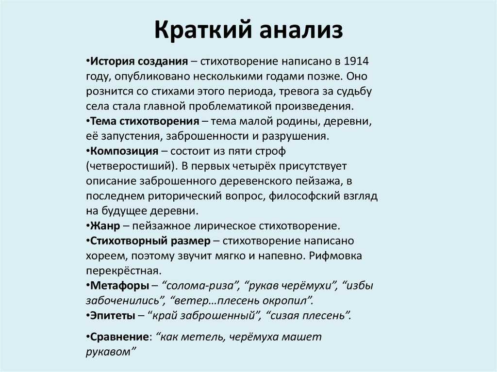 «россия» анализ стихотворения блока по плану кратко – тема, лирический герой, рифма, художественные приемы