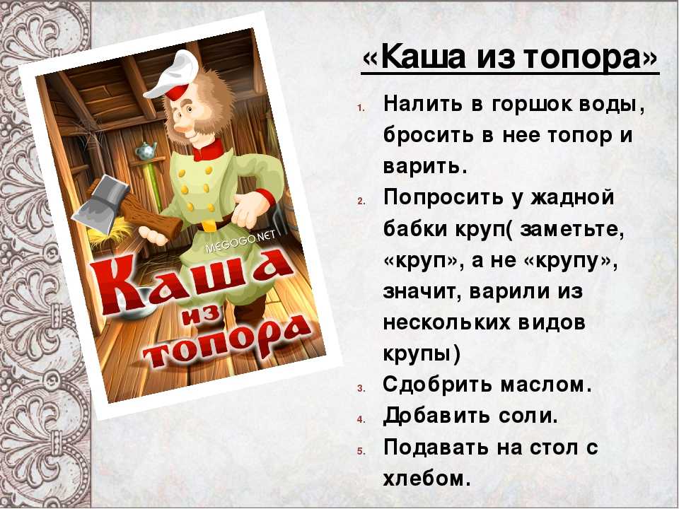 Каша из топора — русская народная сказка