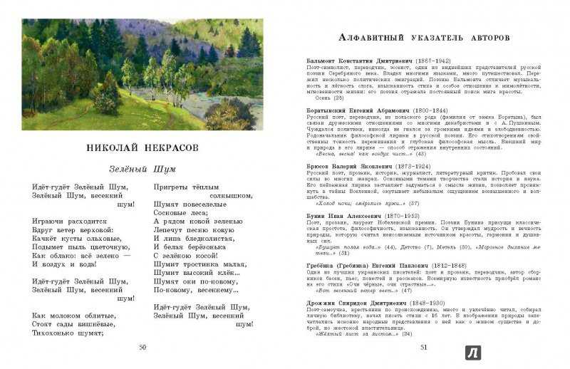 «зелёный шум» н. некрасов