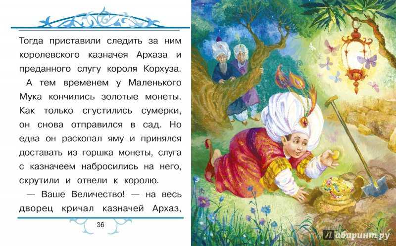 Отфрид пройслер ★ маленький водяной читать книгу онлайн бесплатно