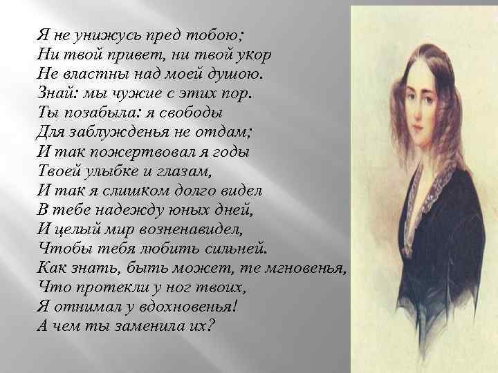 Анализ стихотворения «нет, не тебя так пылко…» лермонтова. люблю в тебе я прошлые страданья и молодость погибшую мою анализ стихотворения «нет, не тебя так пылко я люблю» лермонтова