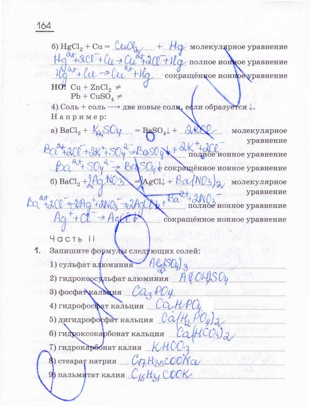 Решебник  и гдз по химии 8 класс: габриелян о.с.