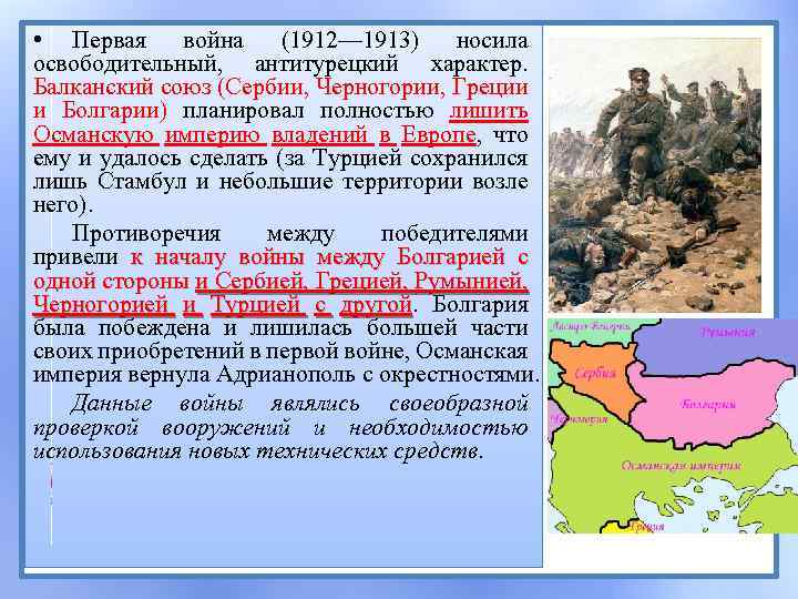 1912, 1913. балканские войны