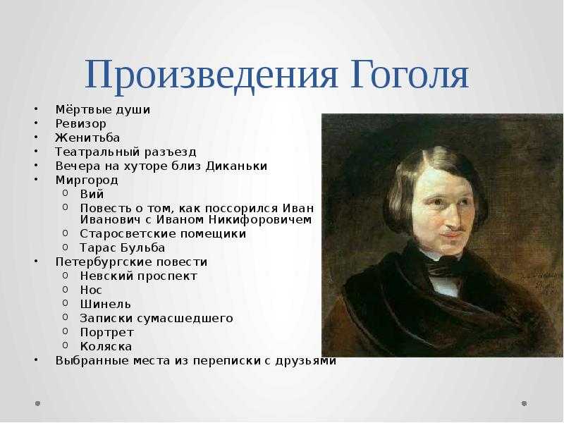 «мертвые души» краткое содержание для читательского дневника по поэме гоголя (9 класс) – сюжет, отзыв, вывод, главная мысль