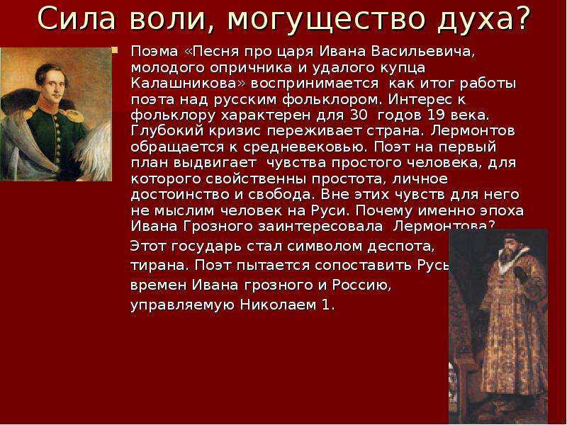 Поэма «песня про купца калашникова» (м. ю. лермонтов): анализ, основная тема (мысль), жанр, краткое содержание, цитаты
