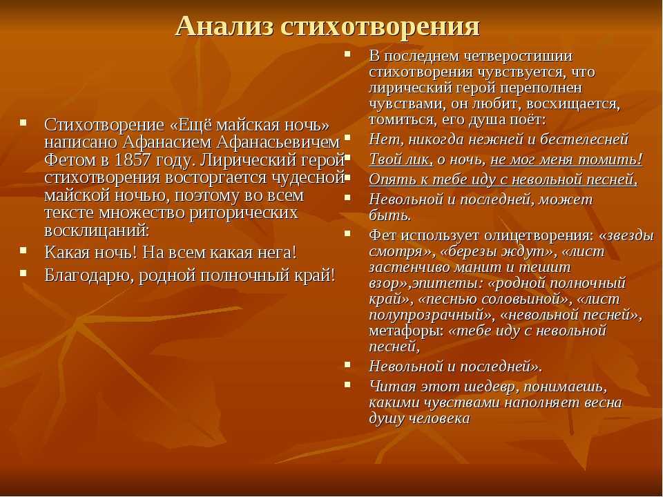 Анализ я долго стоял неподвижно анализ