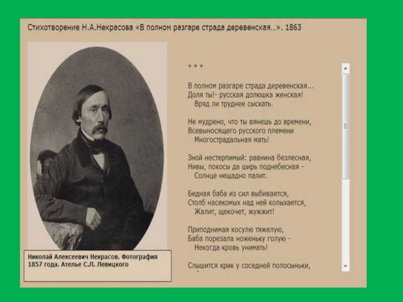 Биография николая алексеевича некрасова