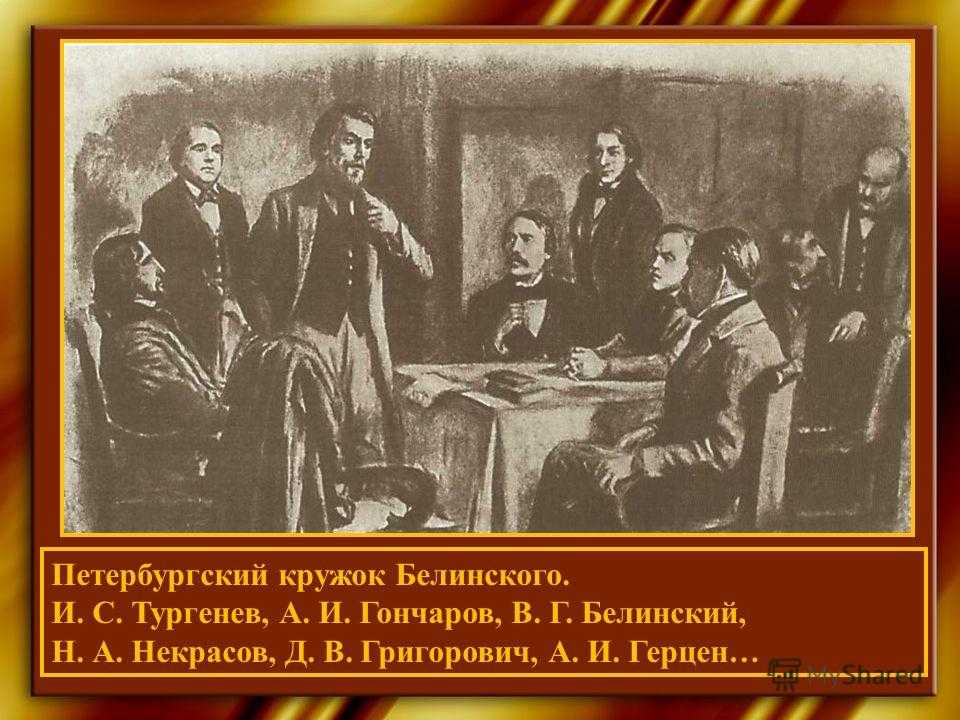 «памяти белинского» николай некрасов: читать текст, анализ стихотворения