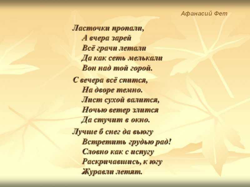 «осень» а. фет