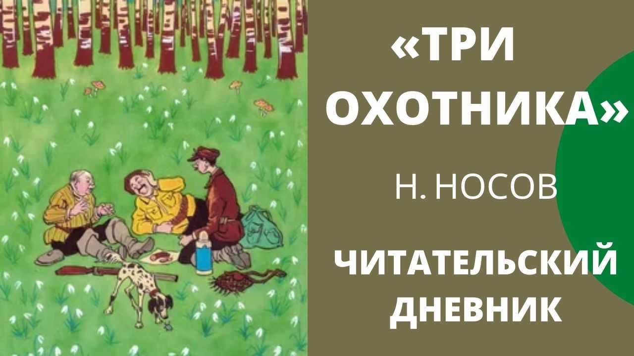 «записки охотника» ? сборник рассказов и.с. тургенева  краткое содержание