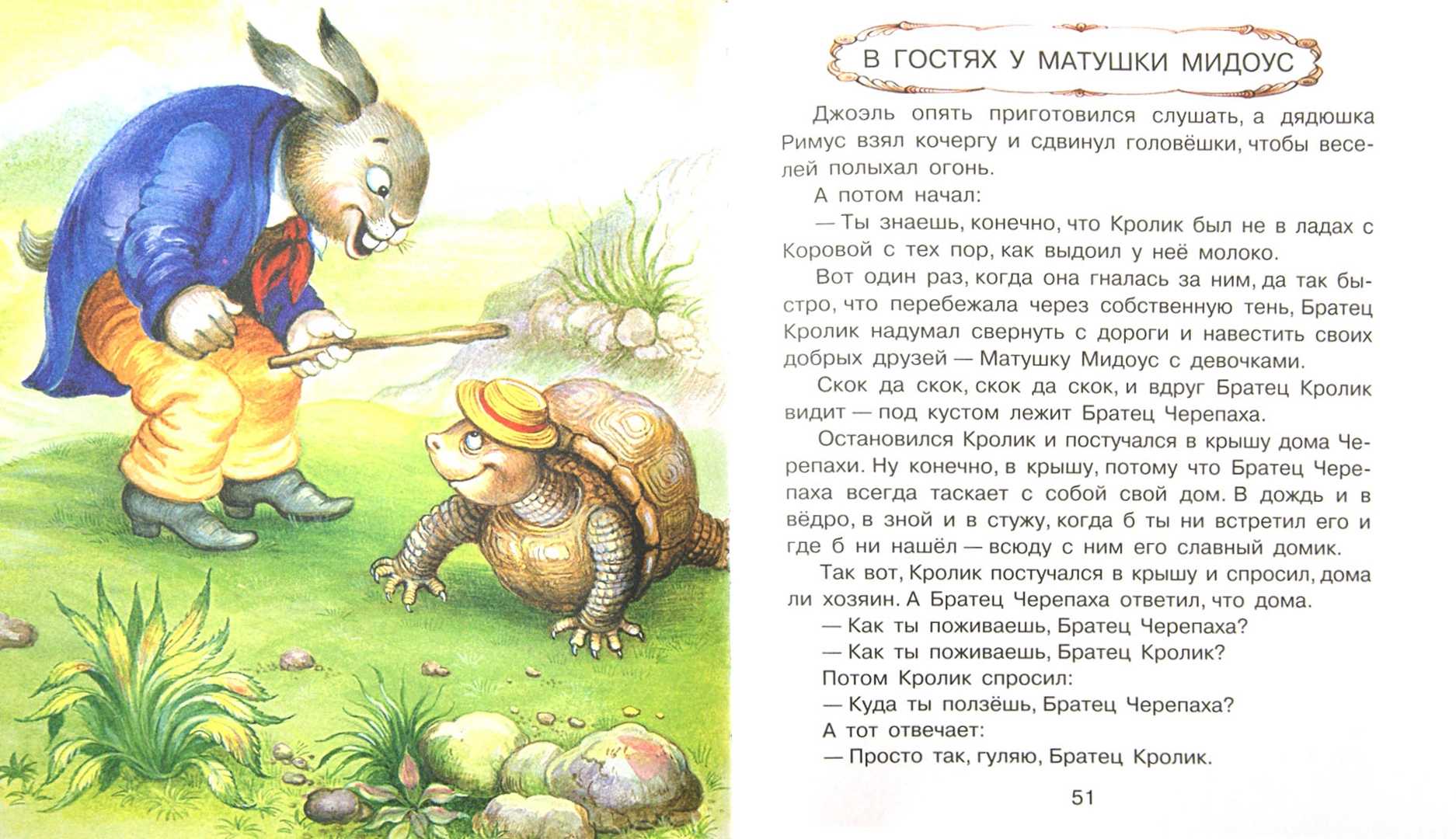 Пословицы к сказке братец лис и братец кролик