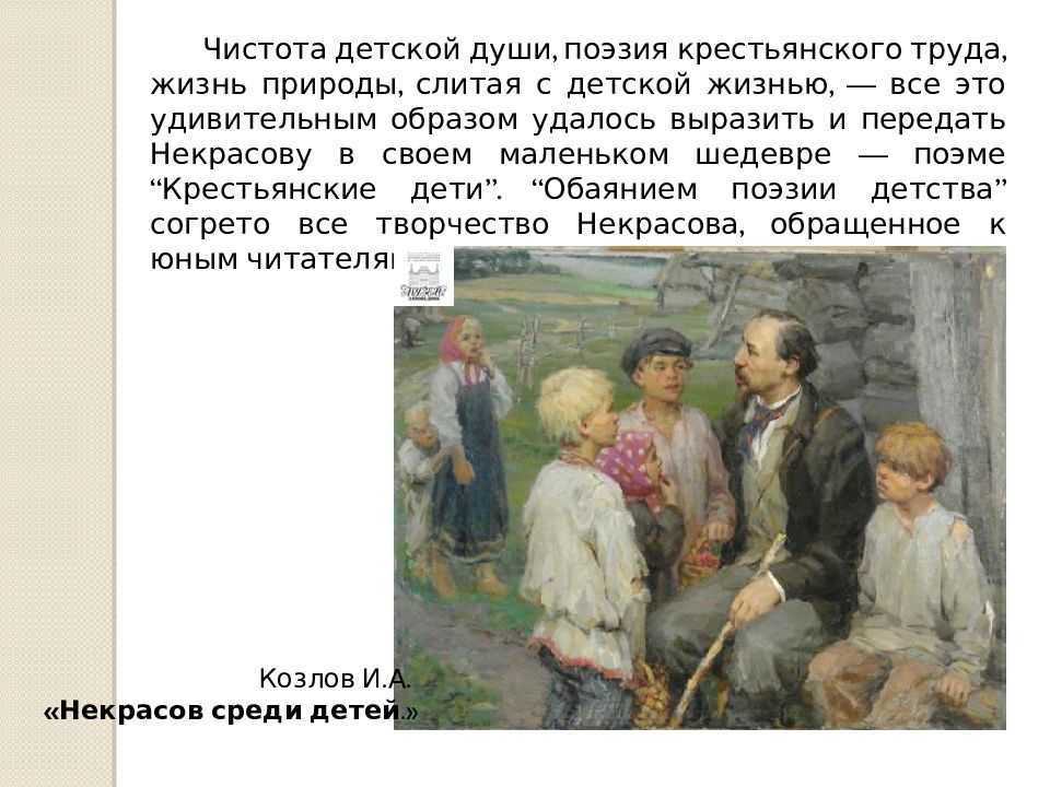 Крестьянские дети кратко - читать содержание для школьников