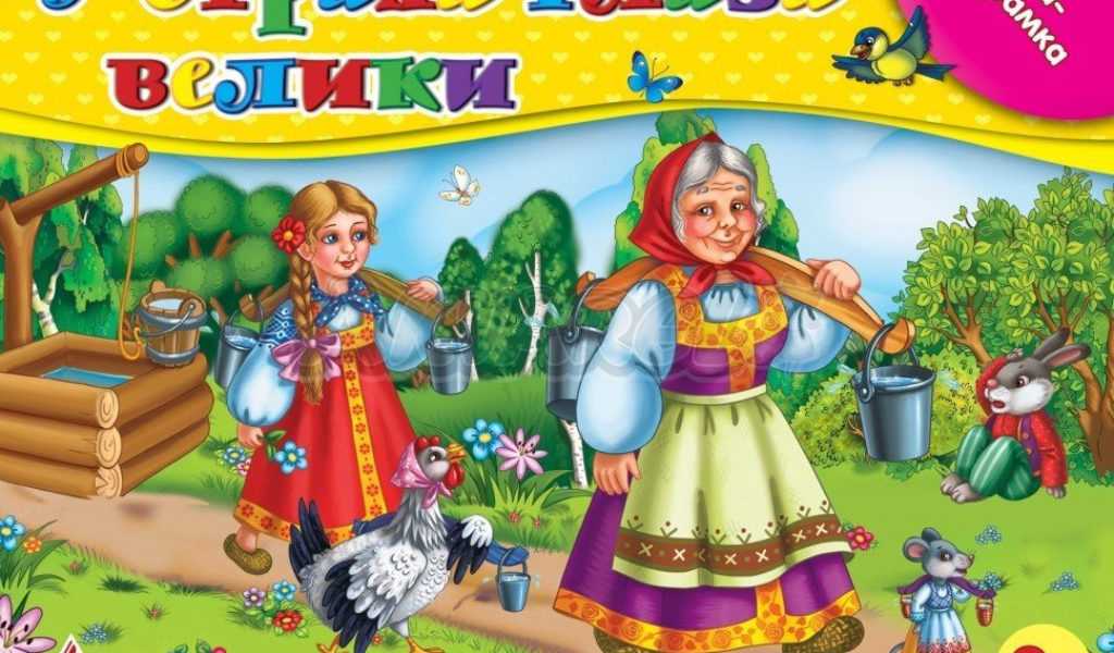 У страха глаза велики чему учит сказка 2 класс