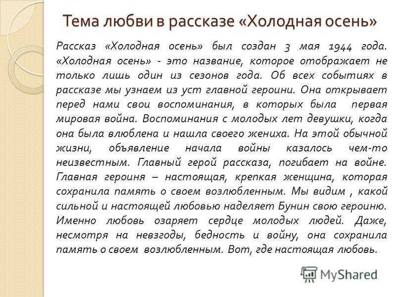 "холодная осень" - краткое содержание рассказа ивана бунина