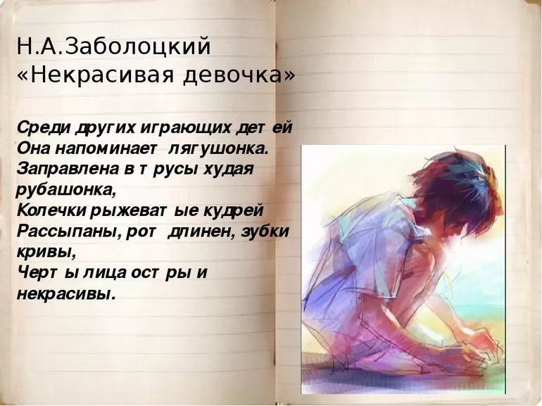 «некрасивая девочка» анализ стихотворения заболоцкого по плану кратко – идея, история создания, жанр, метафоры