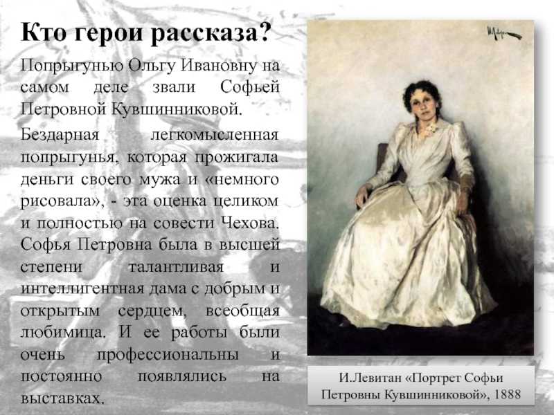 Краткий пересказ "попрыгунья" чехов а.п.