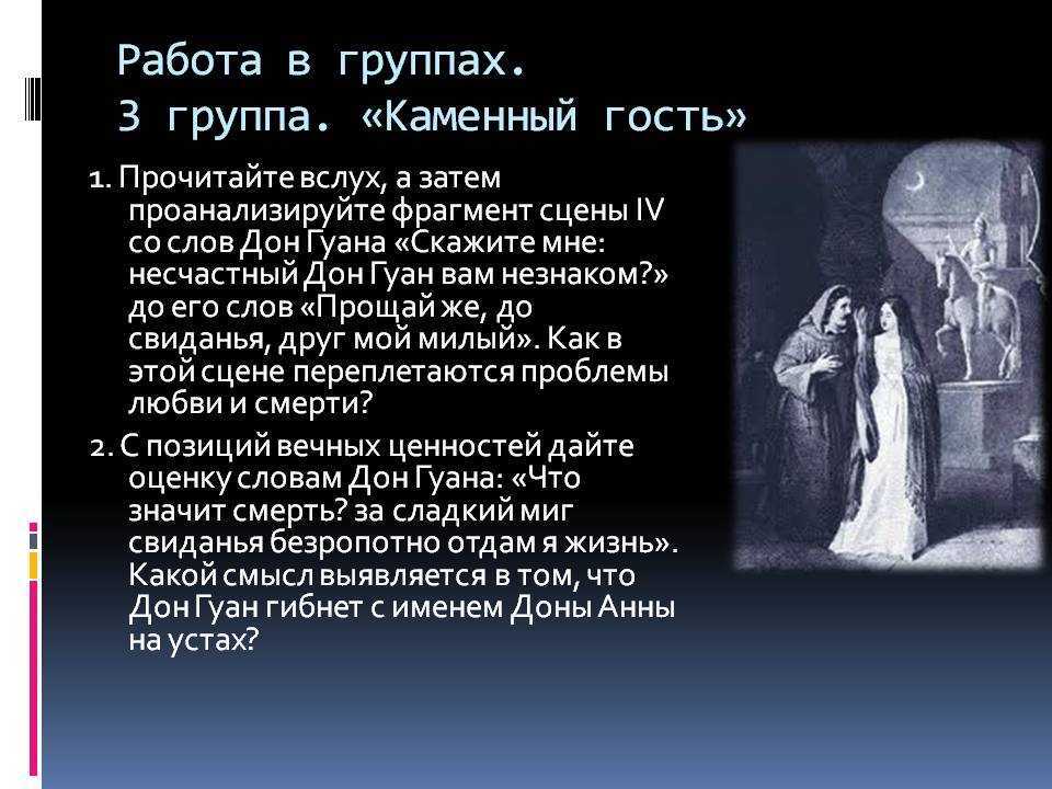 Каменный гость краткое содержание для читательского. каменный гость