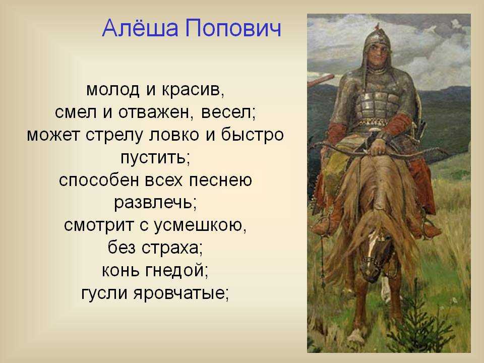 Смысл былины алеша попович и тугарин змеевич. сюжеты былин об алеше поповиче. переосмысление образа. знаменитые подвиги младшего из богатырей