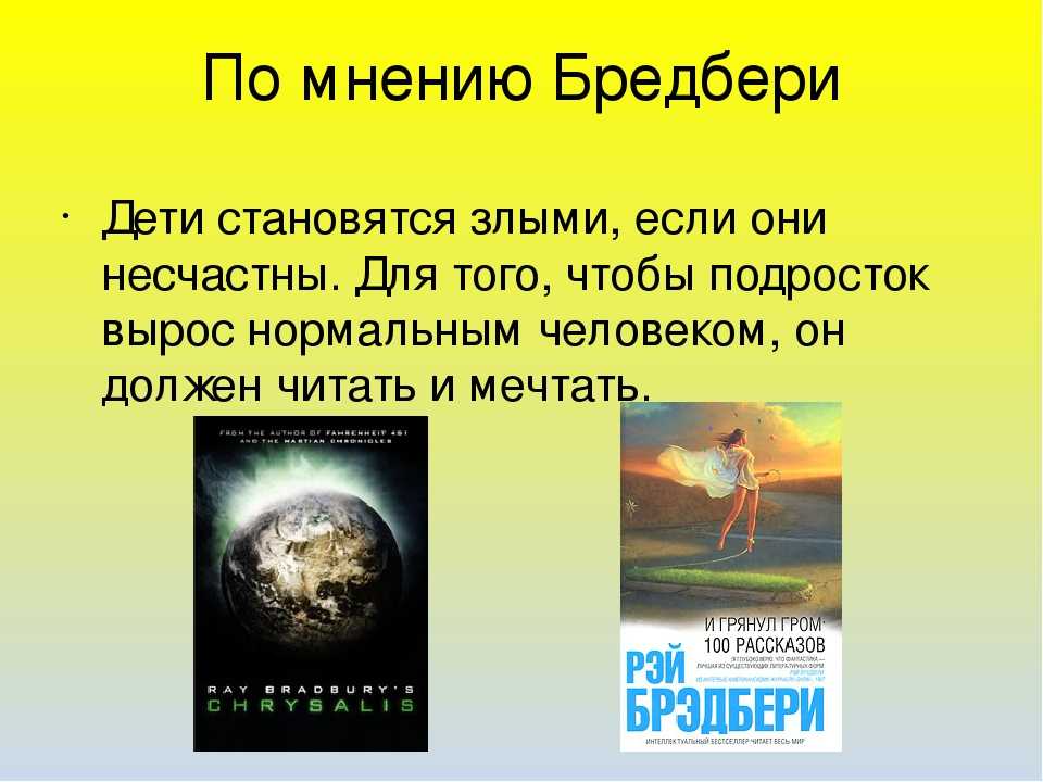 Краткое содержание и анализ рассказа брэдбери «все лето в один день»