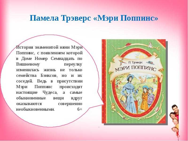 Краткое содержание трэверс мэри поппинс за 2 минуты пересказ сюжета