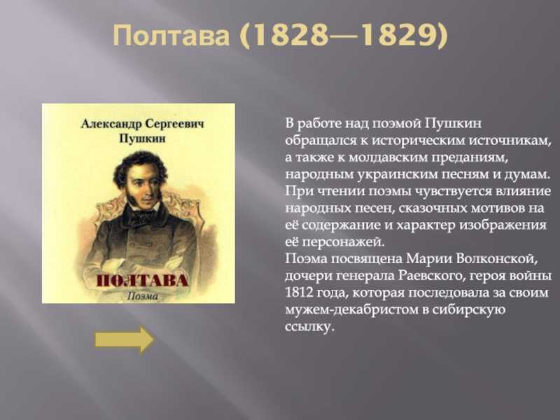 Александр пушкин: полтава