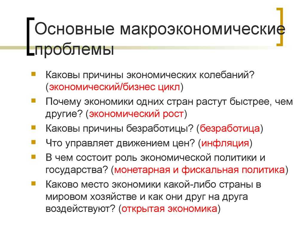 Понятие, сущность и возникновение макроэкономики. определение предмета макроэкономики