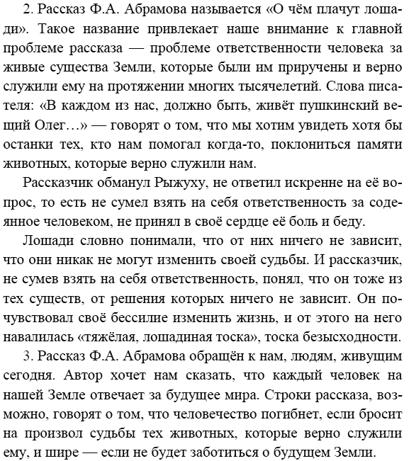 О чём плачут лошади краткое содержание рассказа абрамова