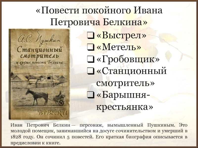 Анализ произведения "барышня-крестьянка" пушкина