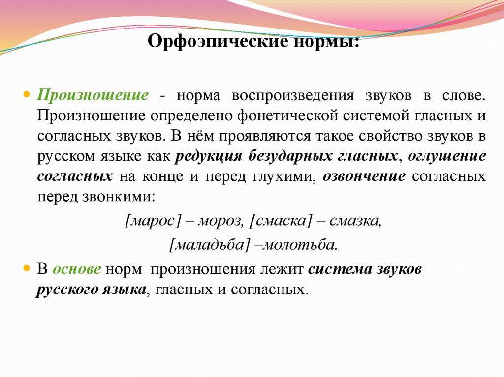 Орфоэпия в русском языке - понятие, нормы и правила