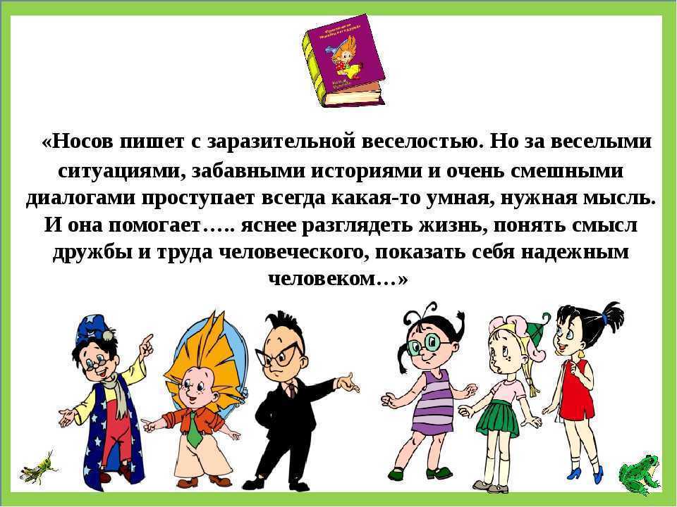 Незнайка на луне загадка лунного камня краткое содержание