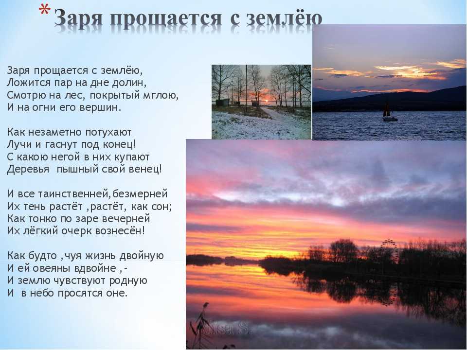 «заря прощается с землею» анализ стихотворения фета по плану кратко – метафоры