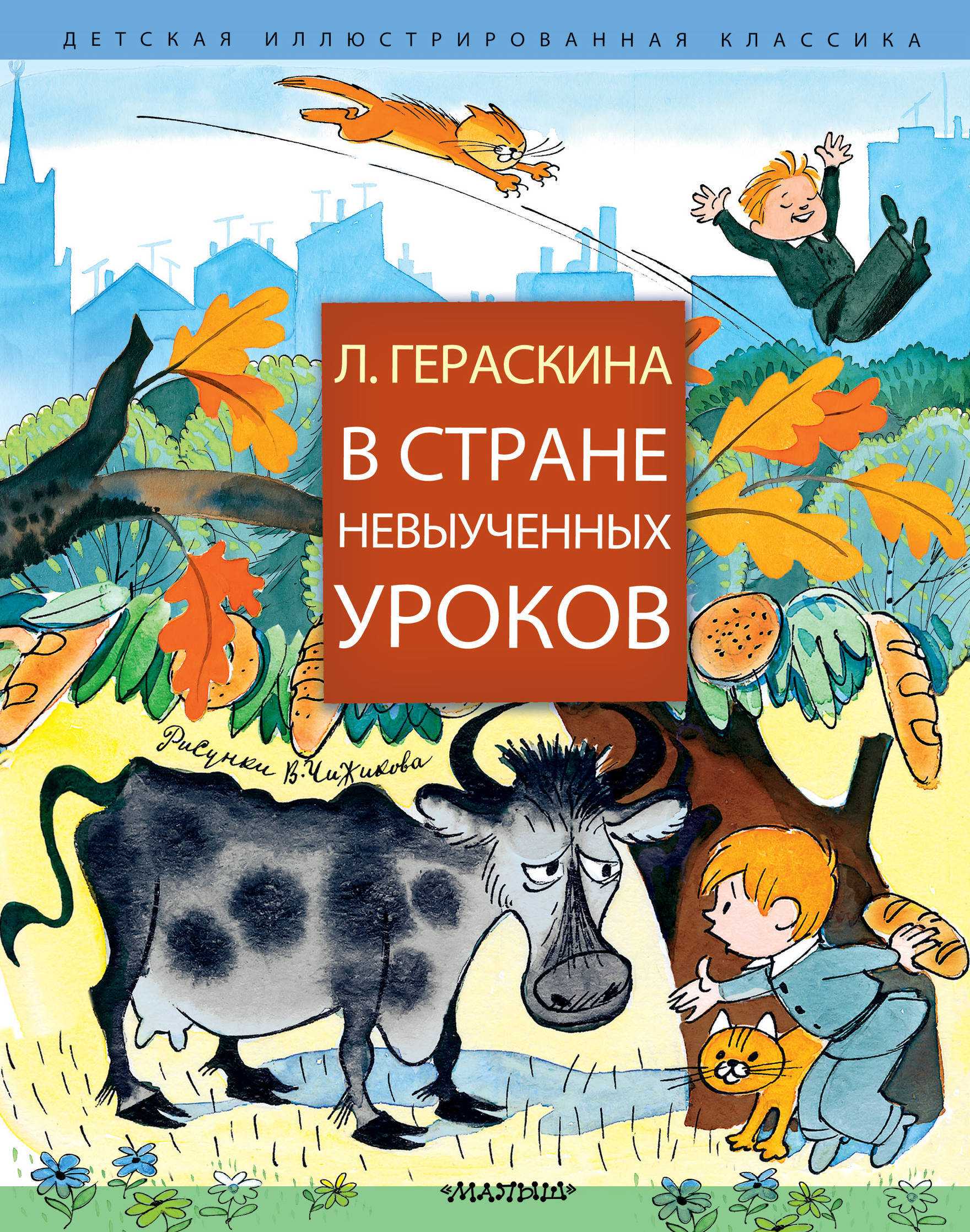 Краткое содержание в стране не вырученных уроков. урок литературы "в стране невыученных уроков". ошибка по истории