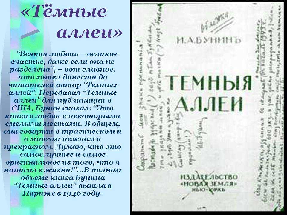 Иван бунин ★ том 7. рассказы 1931-1952. темные аллеи читать книгу онлайн бесплатно