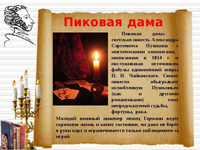 Пушкин - пиковая дама: краткое содержание, пересказ для читательского дневника - рустих кратко