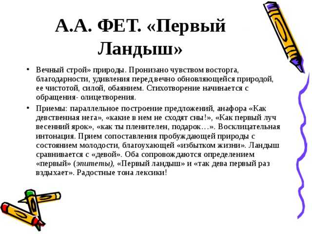 «первый ландыш» анализ стихотворения фета по плану кратко – тема, история создания, идея, средства выразительности