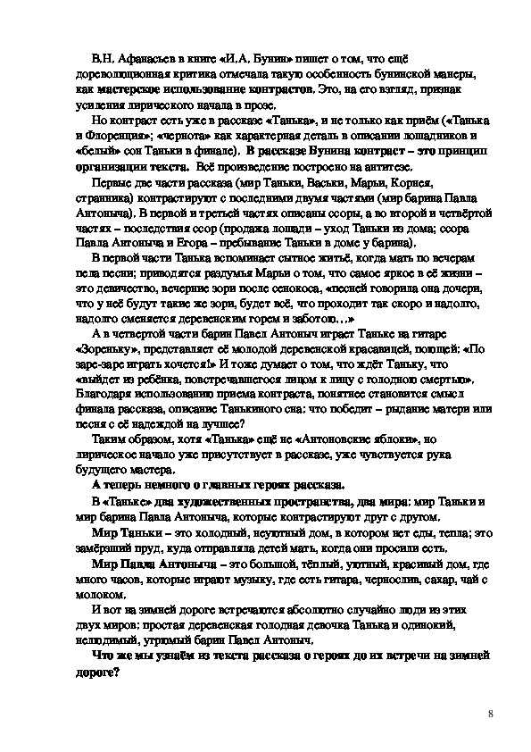 Рассказ бунина танька краткое содержание. «танька», анализ рассказа бунина, сочинение