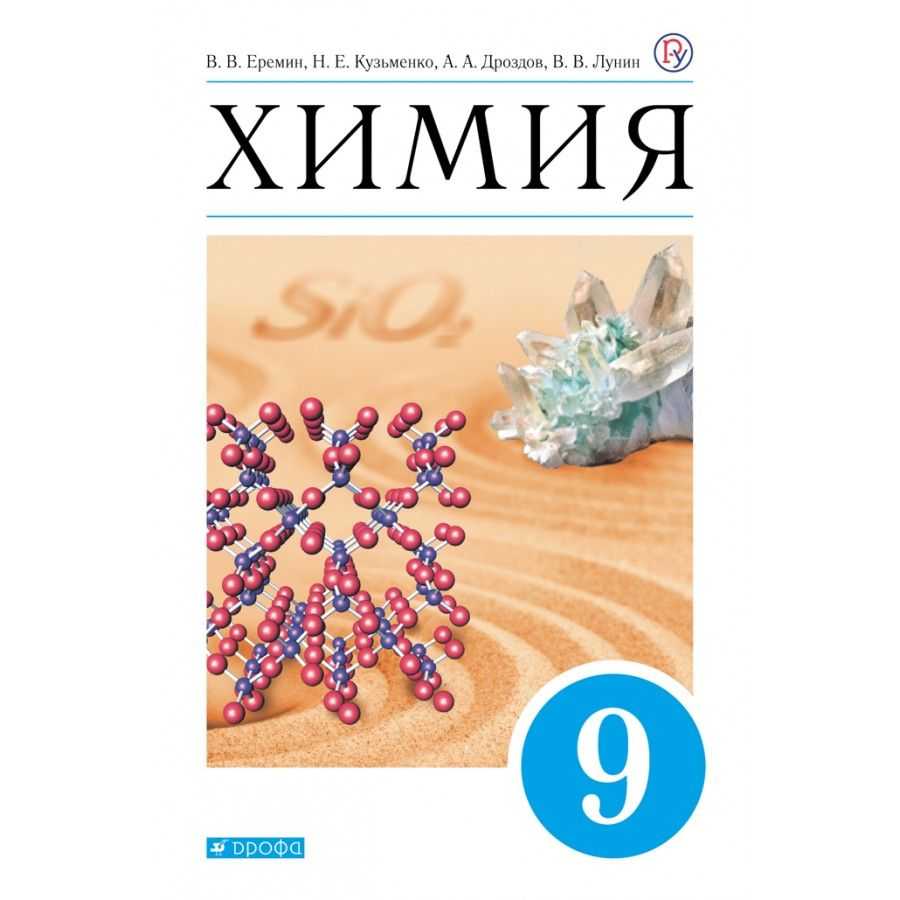 Гдз химия 8 класс габриелян - учебник
