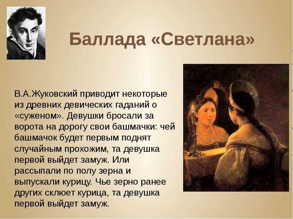 Композиция баллады жуковского светлана, история создания произведения