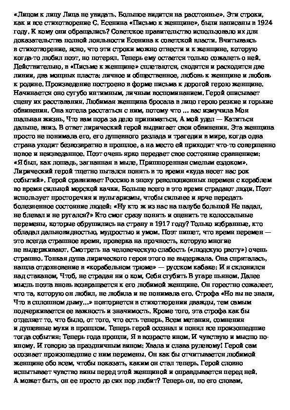 Анализ стихотворения есенина письмо к женщине
