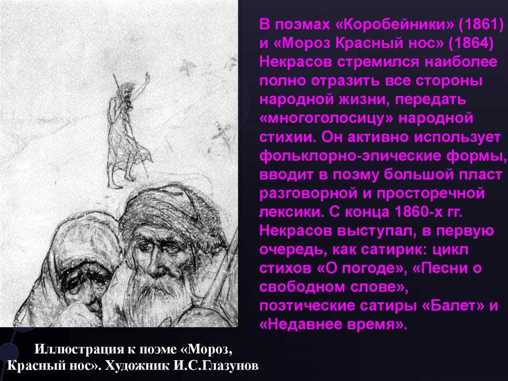 Кратко «мороз, красный нос» н. а. некрасов﻿