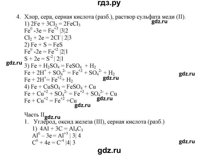 ГДЗ Химия 8 класс рабочая тетрадь Габриелян Параграф 16 Часть I Номер 2 ​В кислой среде индикаторы изменяют цвет а фиолетовый лакмус на б метиловый оранжевый на