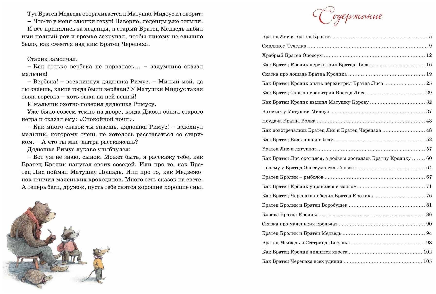 Братец кролик и братец лис чему учит